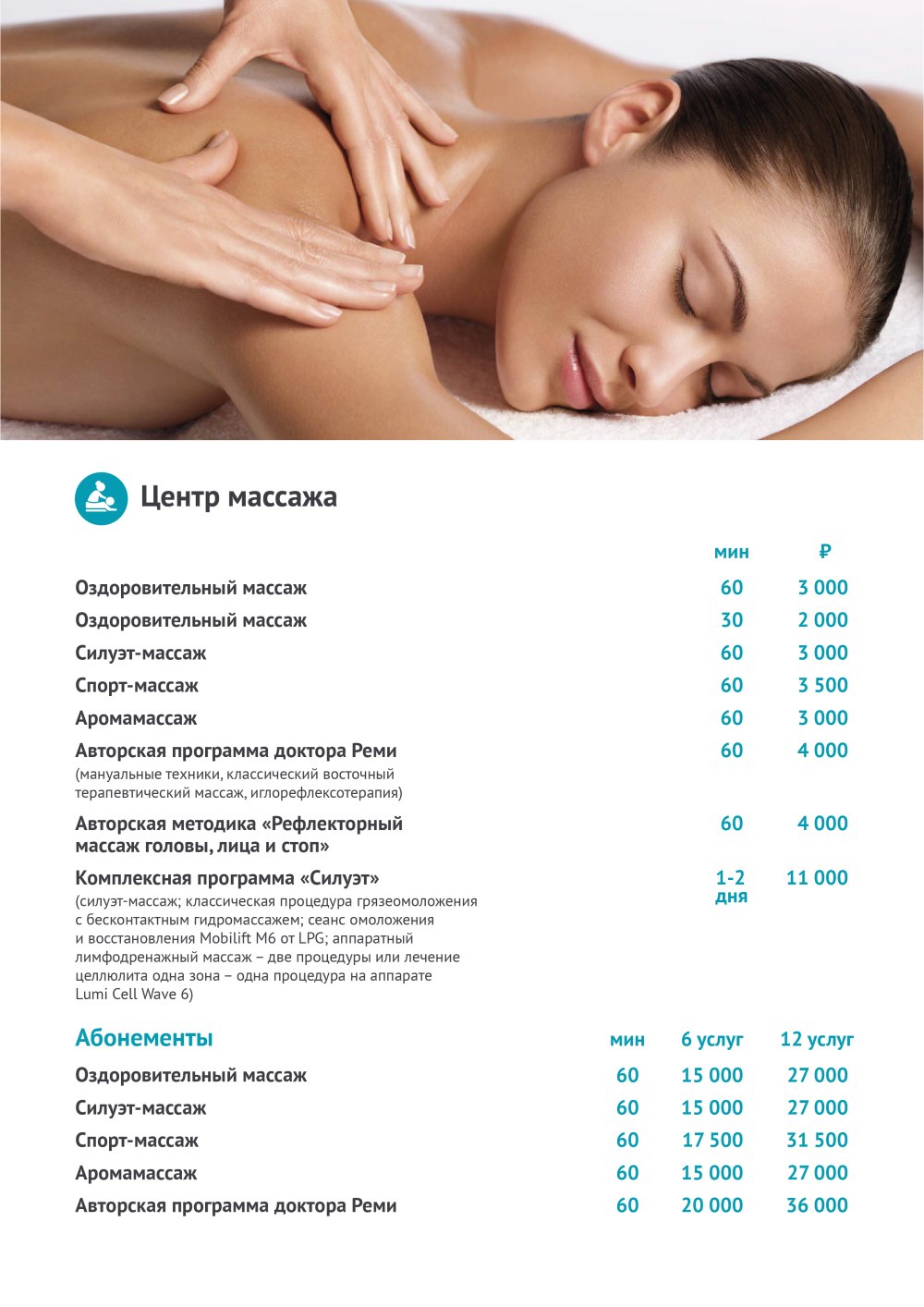 Буклет салона красоты