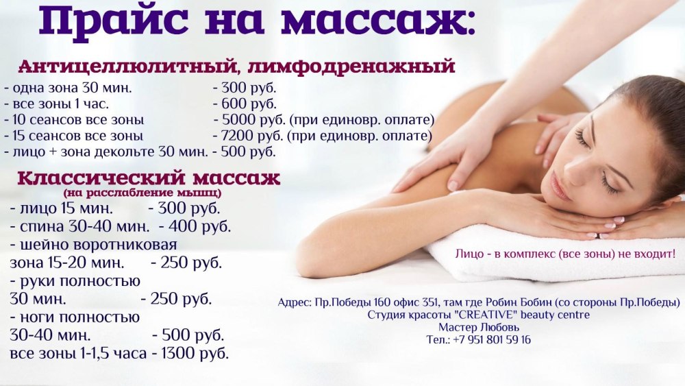 Прайс на массаж