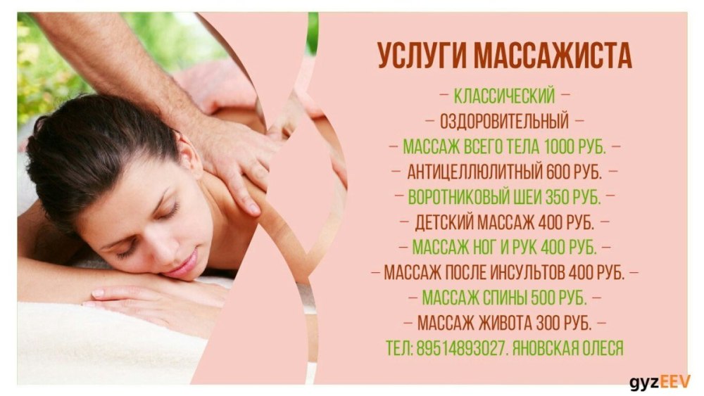 Прейскурант косметолога