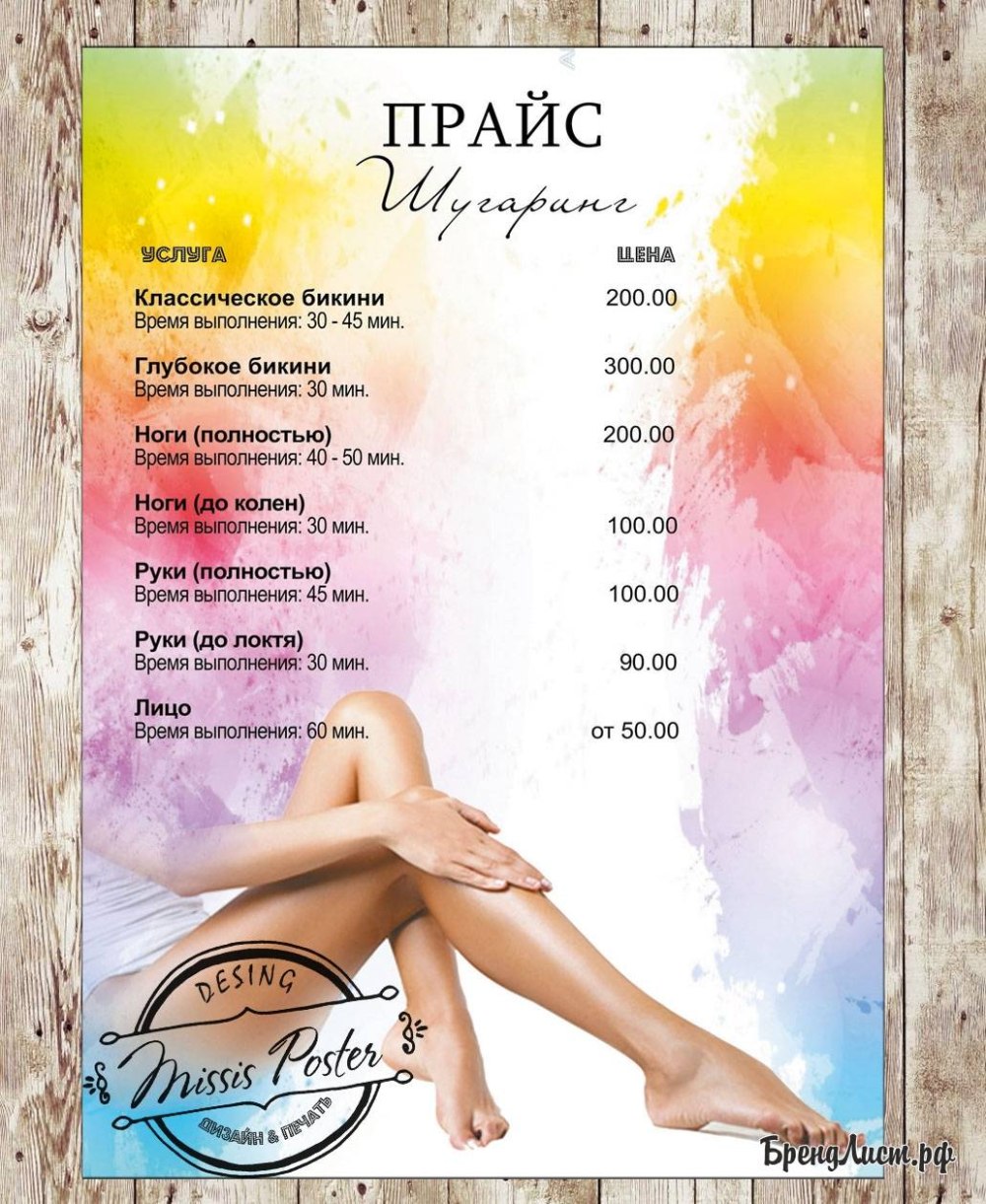 Прейскурант шугаринг