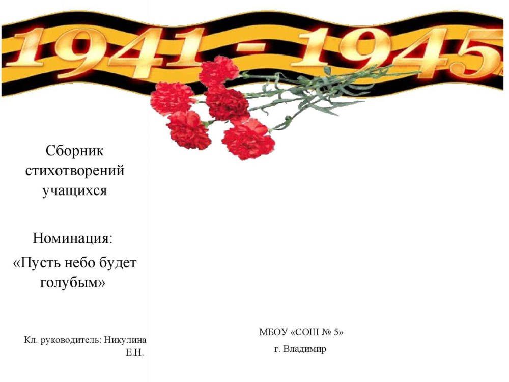 Рамки для стихов о войне