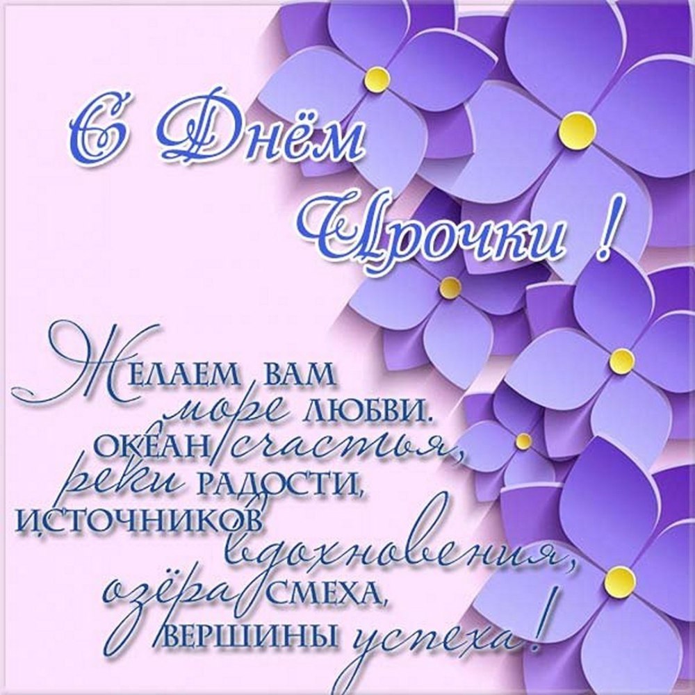 Поздравления с днём рождения Анастасии