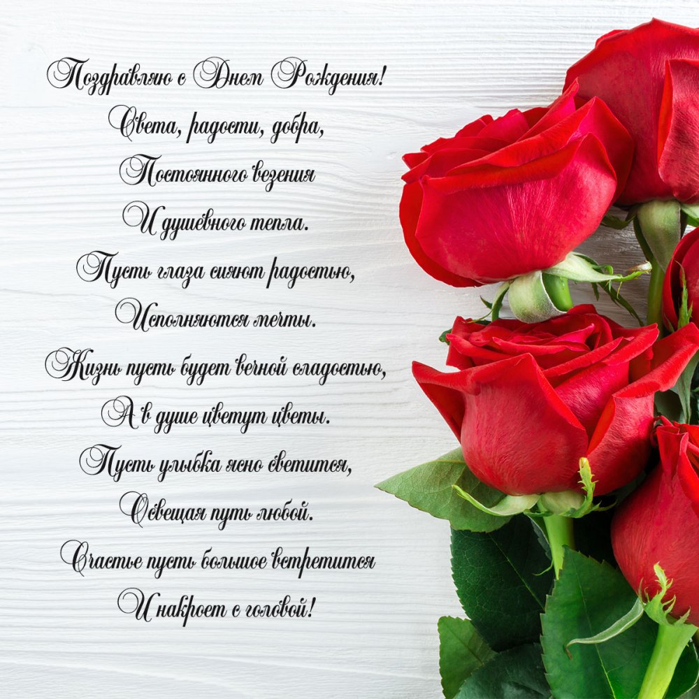 С днем рождения