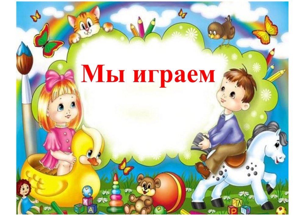 Сказка ложь да в ней намек