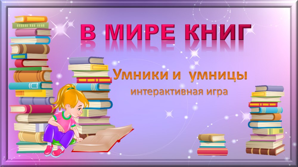 Летнее чтение