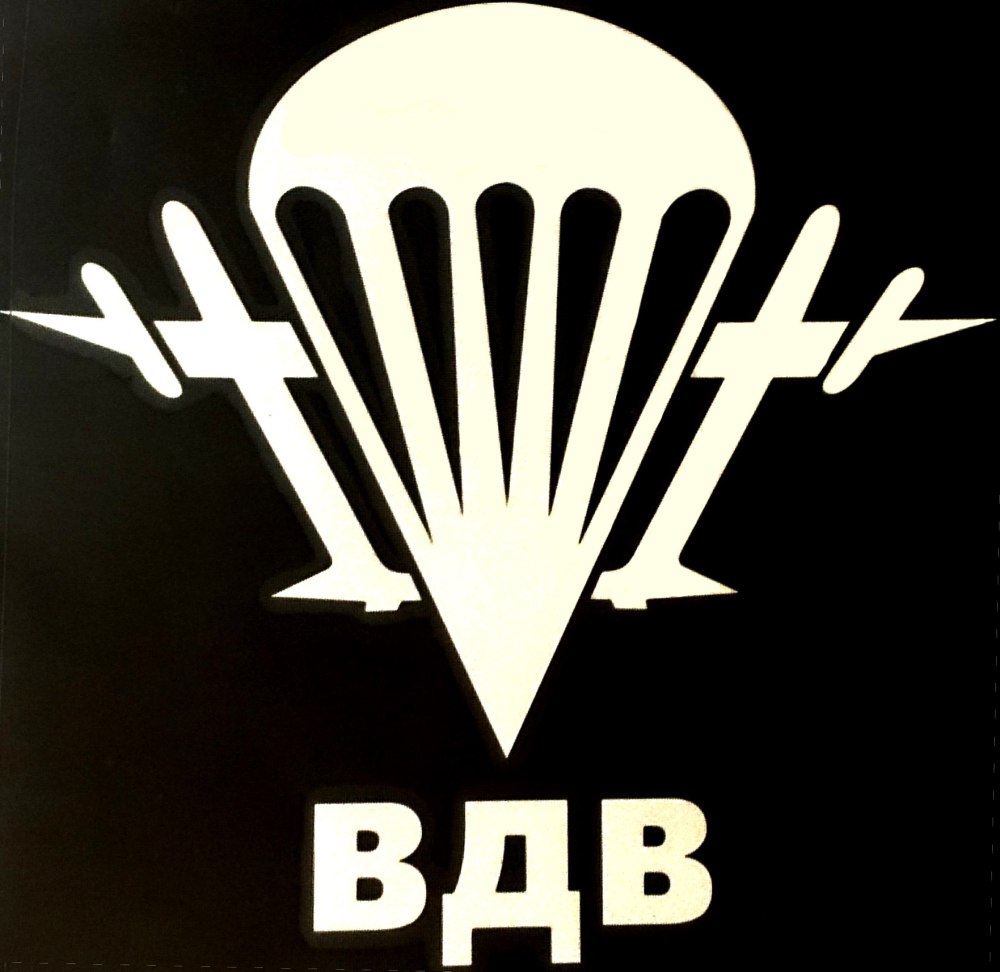 ВДВ России