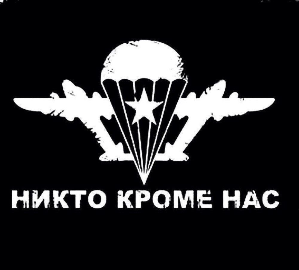Оскал тигра ВДВ