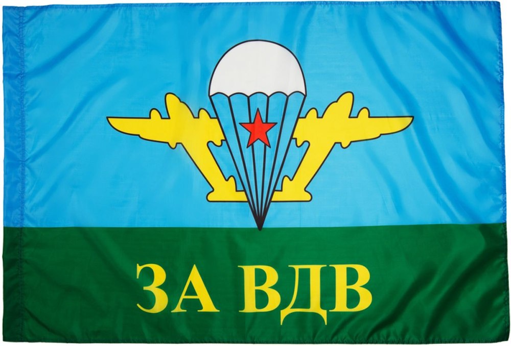 Символ ВДВ