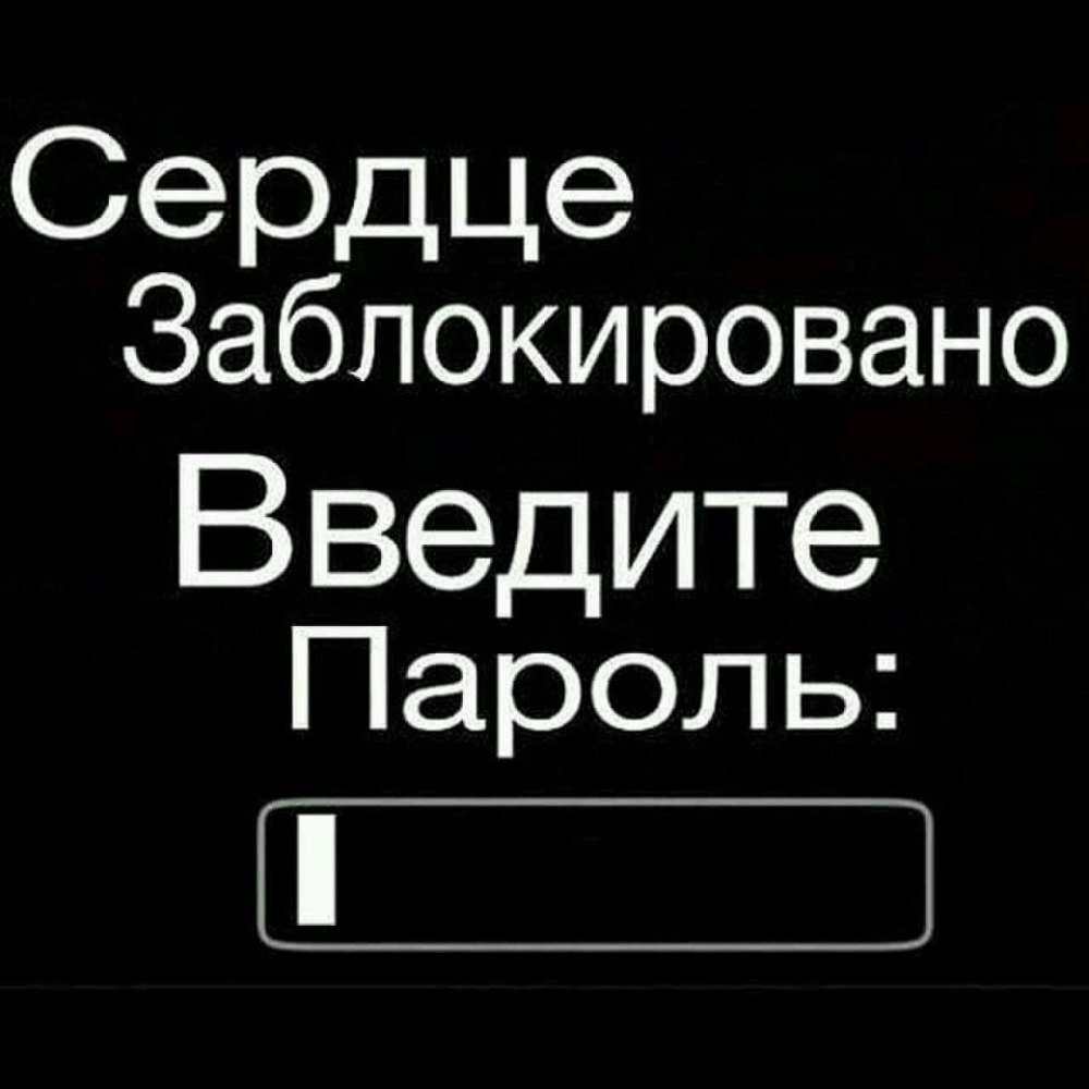 Прикольные надписи на экран блокировки телефона