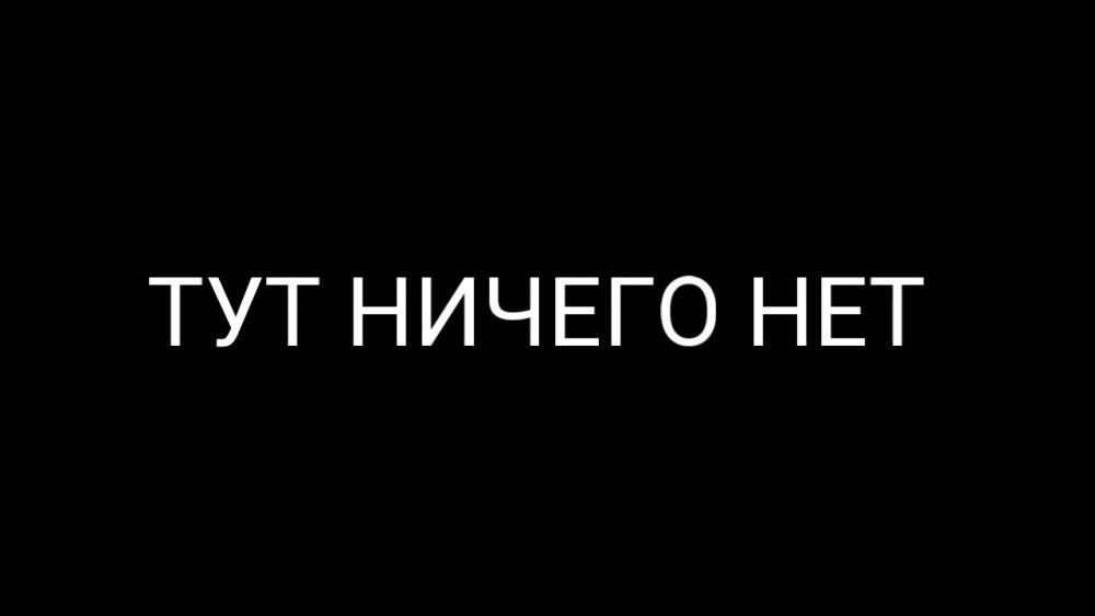 Цитаты на черном фоне белыми буквами