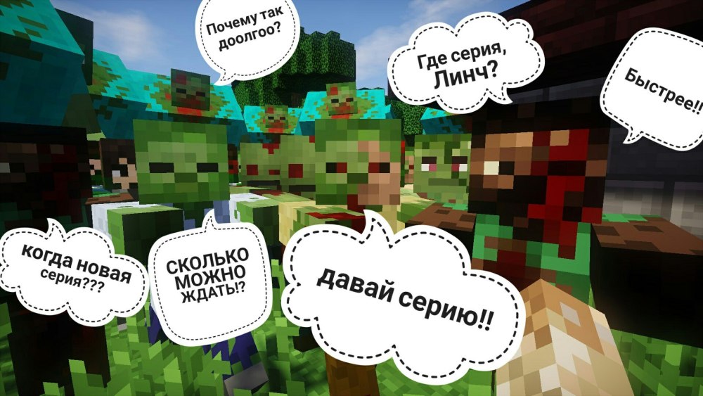 Линч и Джон майнкрафт арт