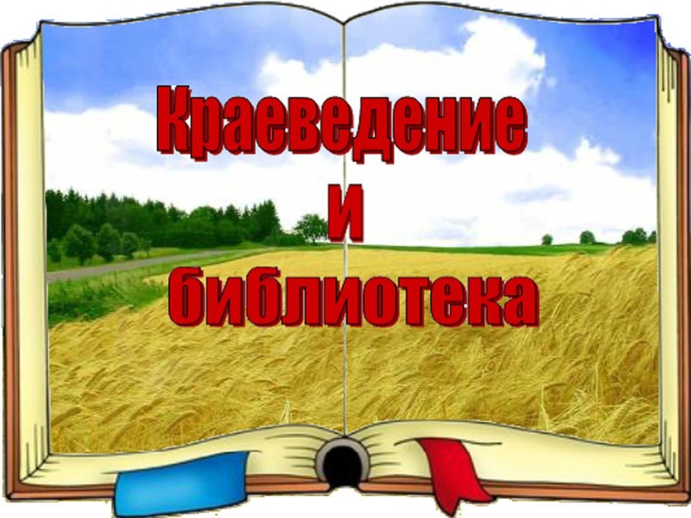 Краеведческие новинки