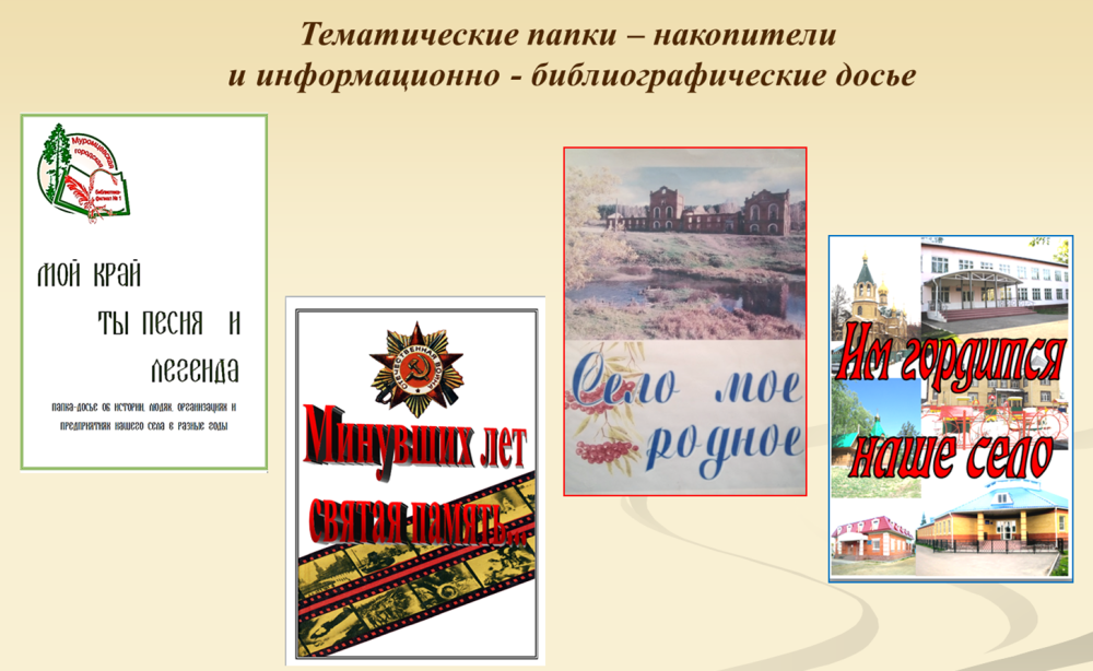 Краеведческая работа в библиотеке