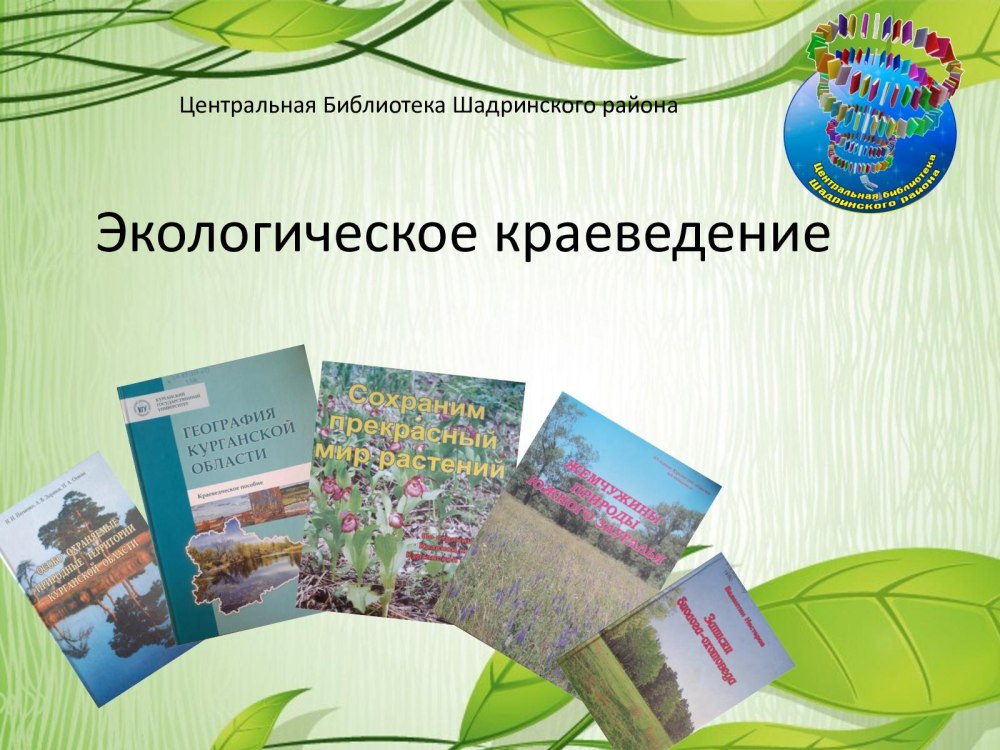 Уголок краеведения в библиотеке