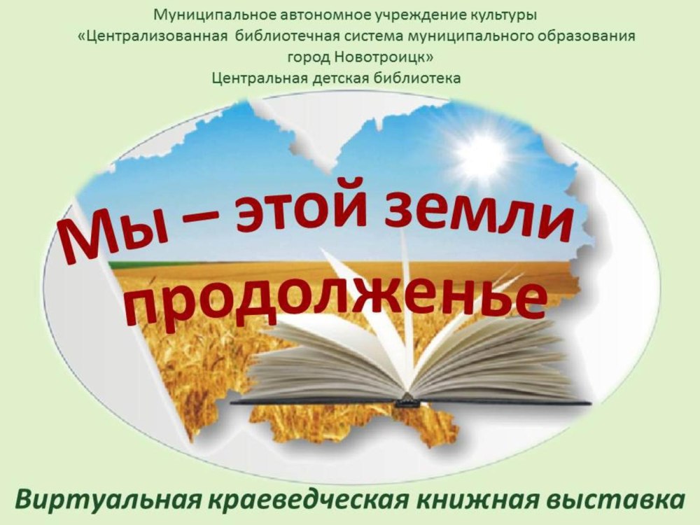 Выставки по краеведению