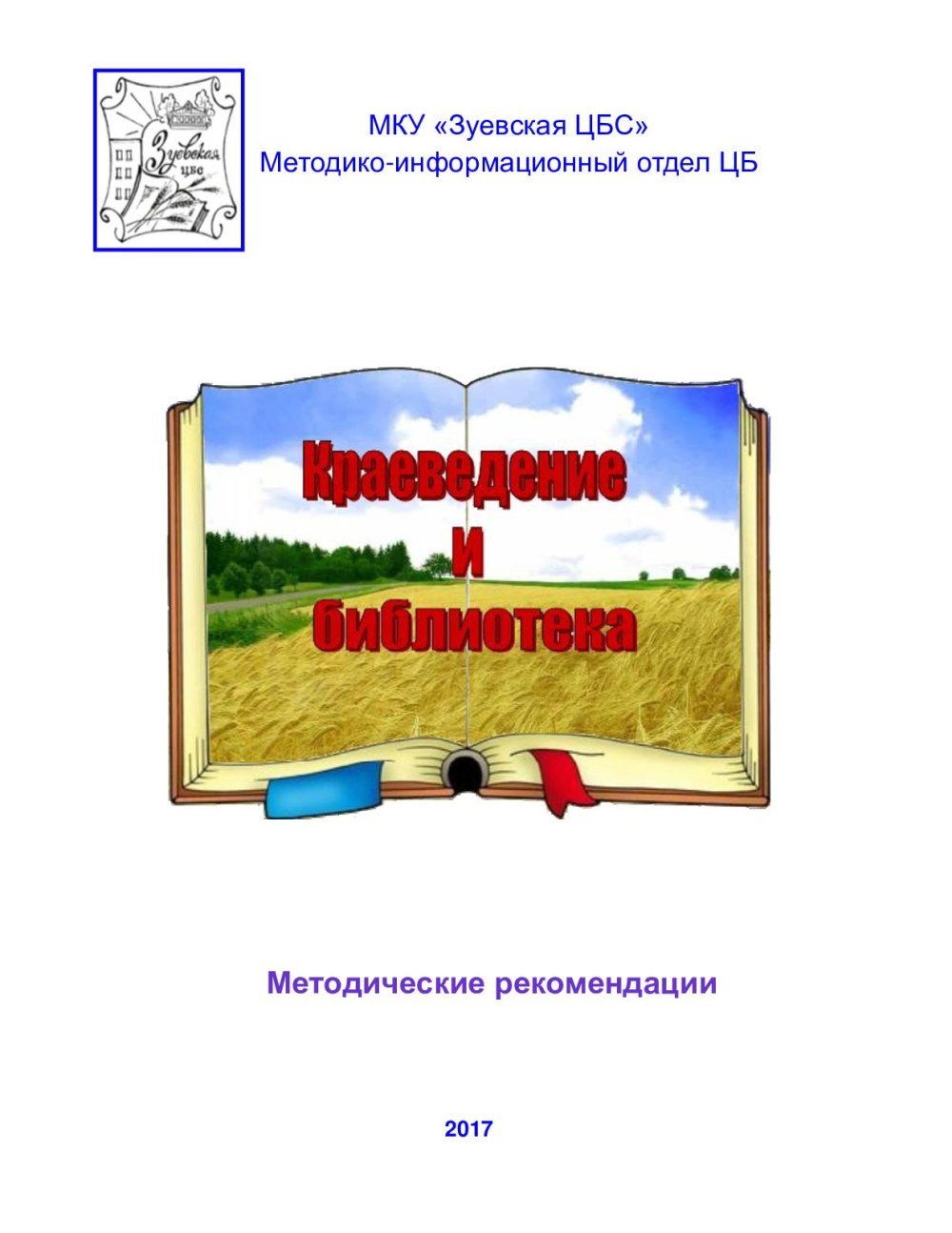 Картинка день краеведческой книги