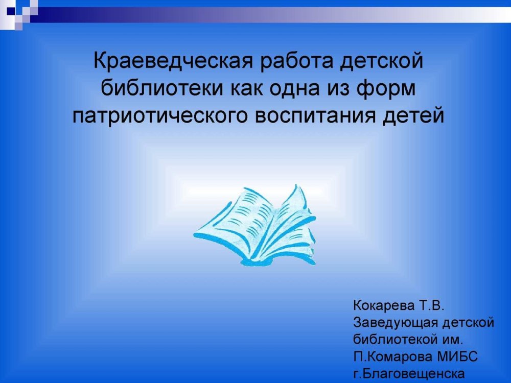 Обзор новых книг по краеведению