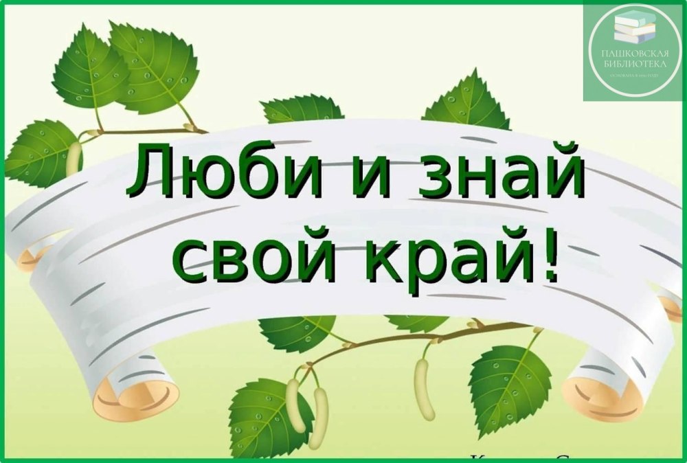 Книжная выставка краеведение