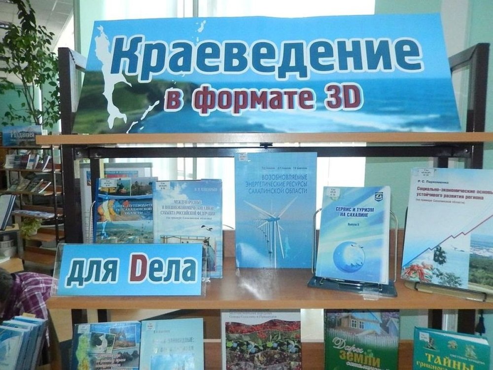 Книжная выставка краеведение