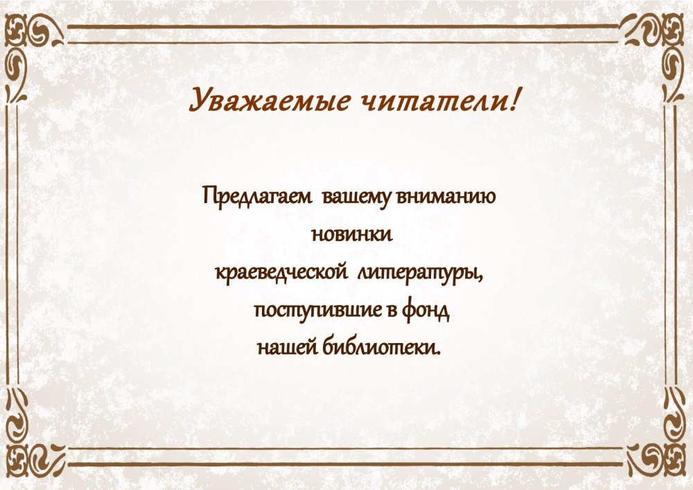 Краеведение для детей