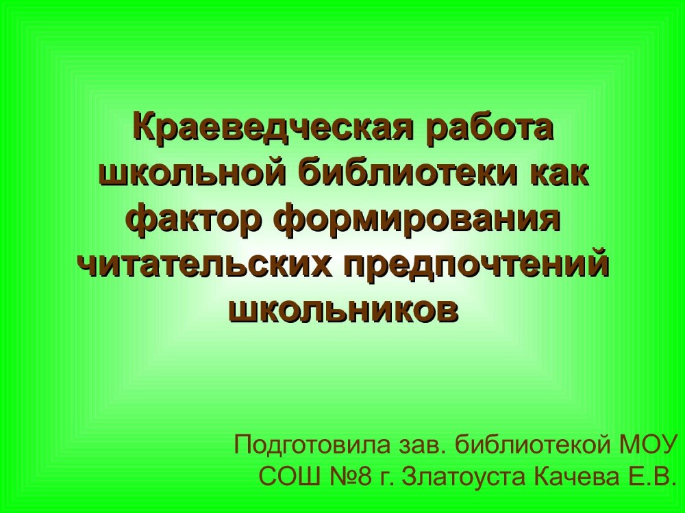 Край родной навек любимый