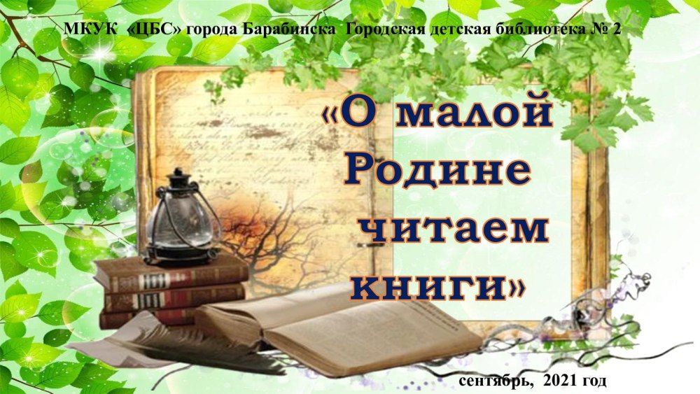 Новинки краеведческой литературы