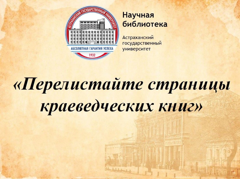 План по краеведению в библиотеке
