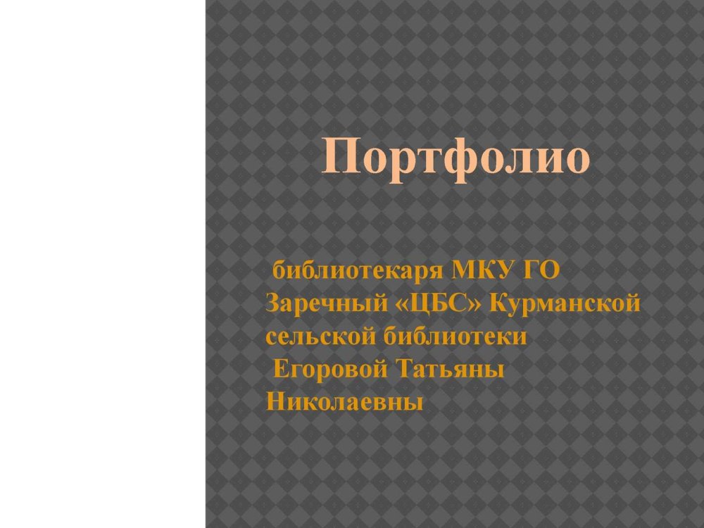 Шаблоны для портфолио учителя