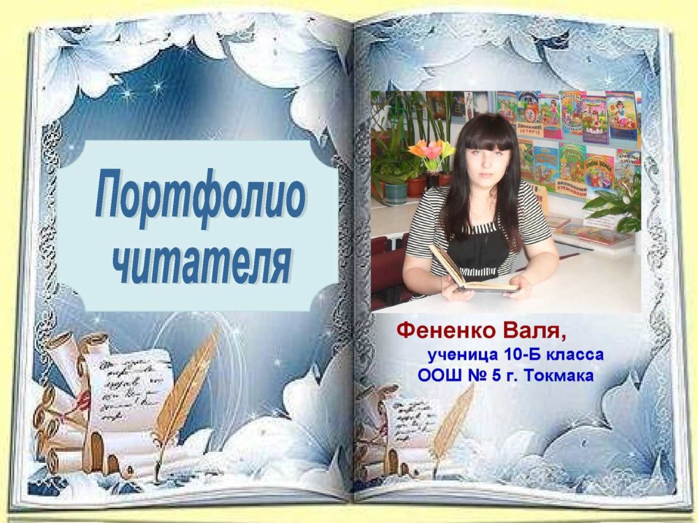 Портфолио библиотекаря шаблон