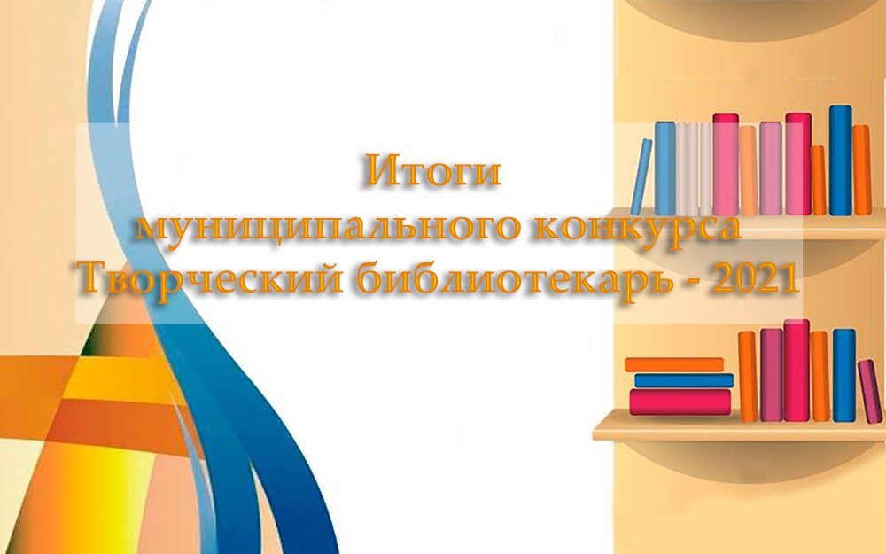 Библиотечный урок