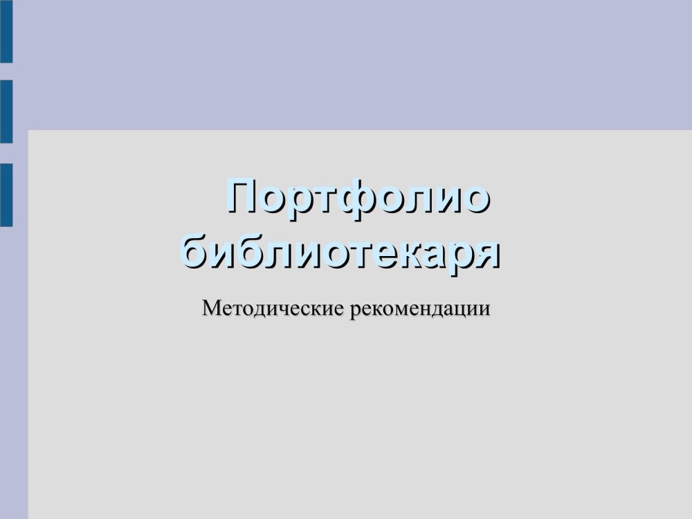 Фон для презентации по педагогике