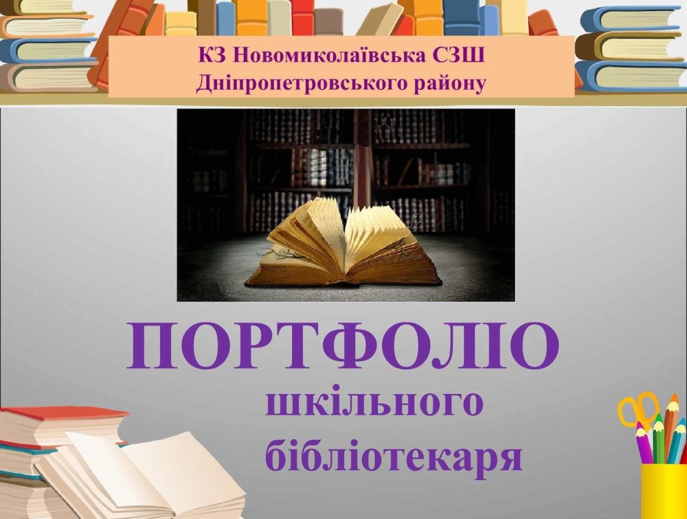 Красивый фон для портфолио библиотекаря