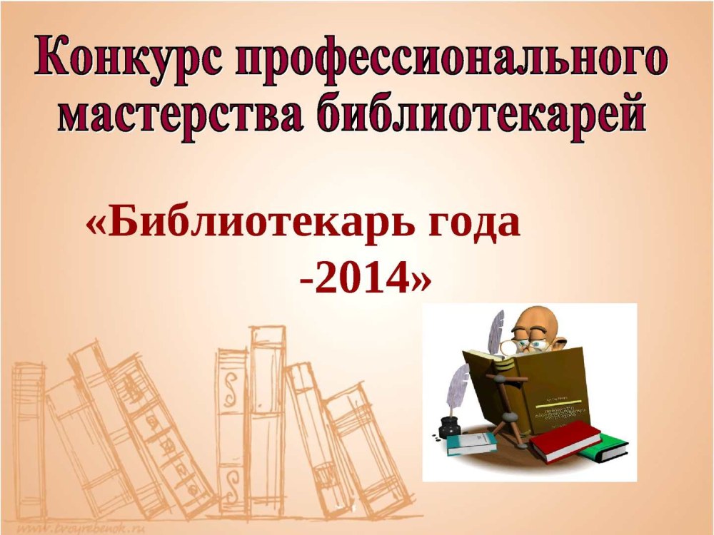 Стенд библиотеки для читателей