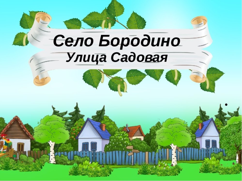 Презентация малая Родина
