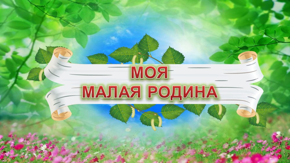 Красивый фон для презентации по краеведению