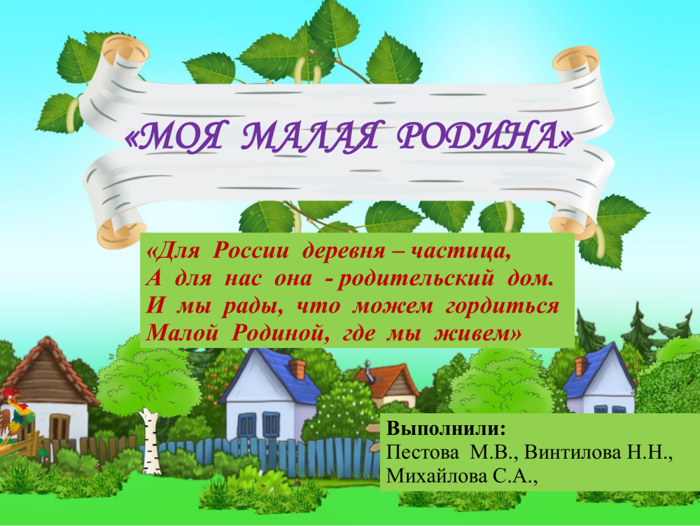 Векторные пейзажи деревни