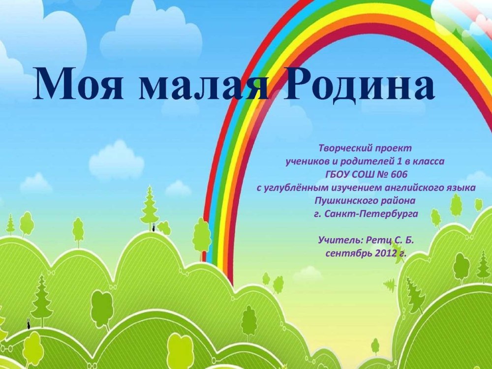 Мой Отчий край