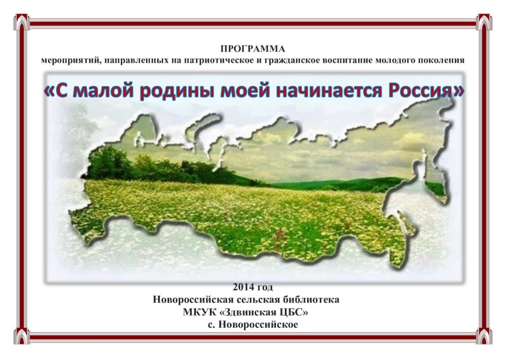 Рамка малая Родина