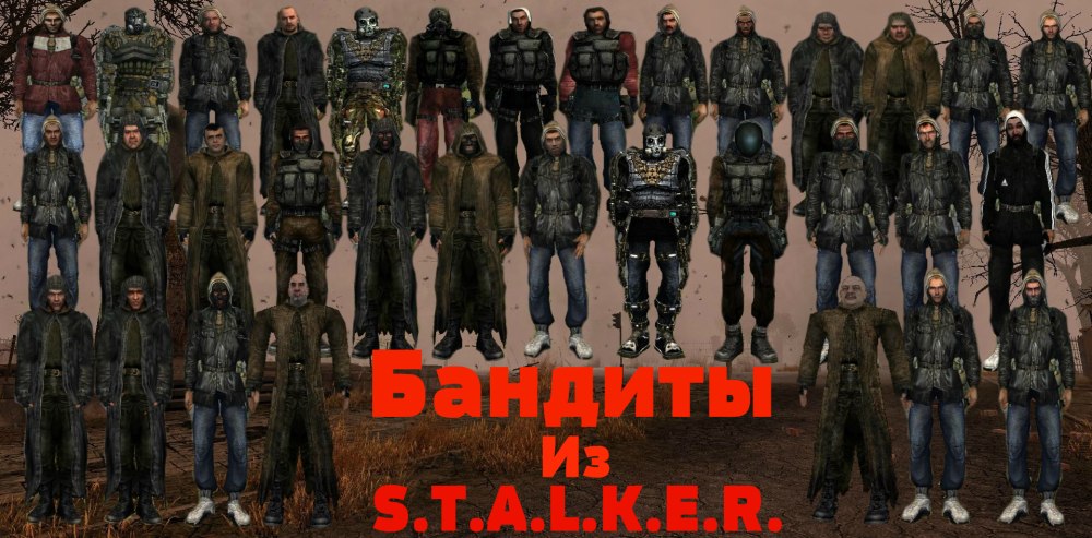 Сталкер группировка душегубы