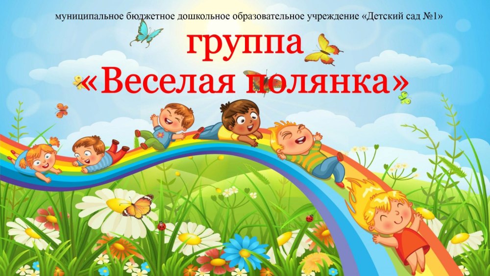 Группа Лесная Полянка