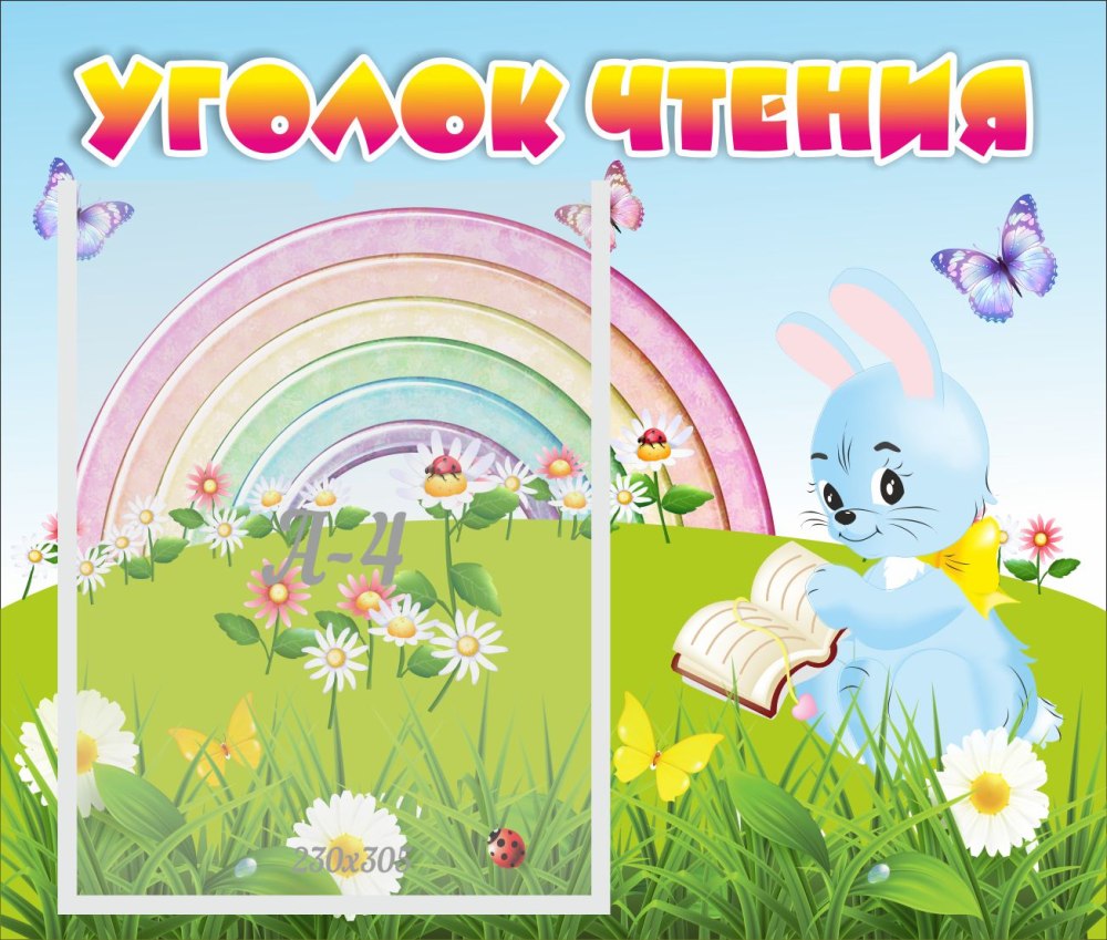 Полянка творчества надпись