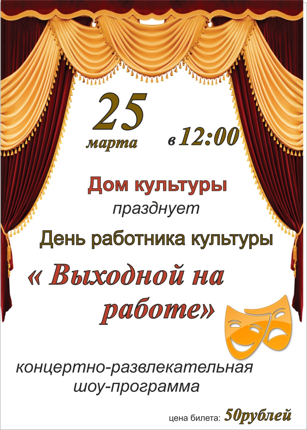 Шаблон афиши для мероприятий без надписей