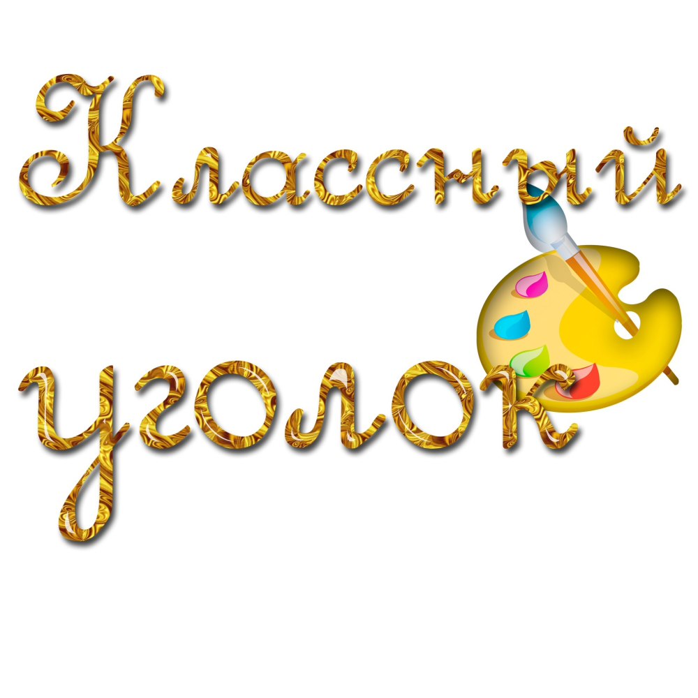 Эмблема начальных классов