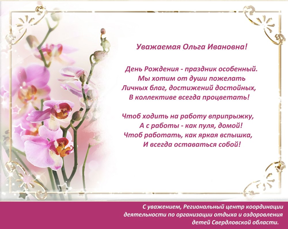 Ольга Алексеевна с днем рождения