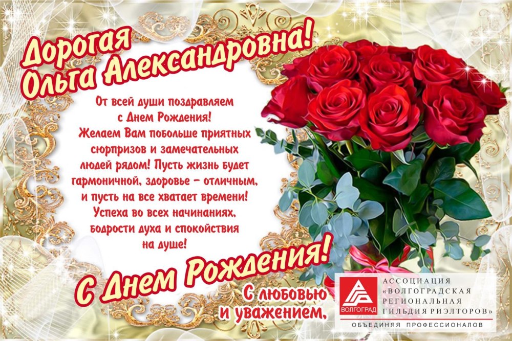 Поздравления с днём рождения Оле