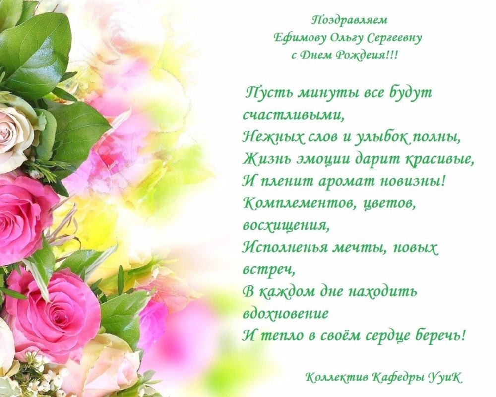 С днем рождения Ольга Михай