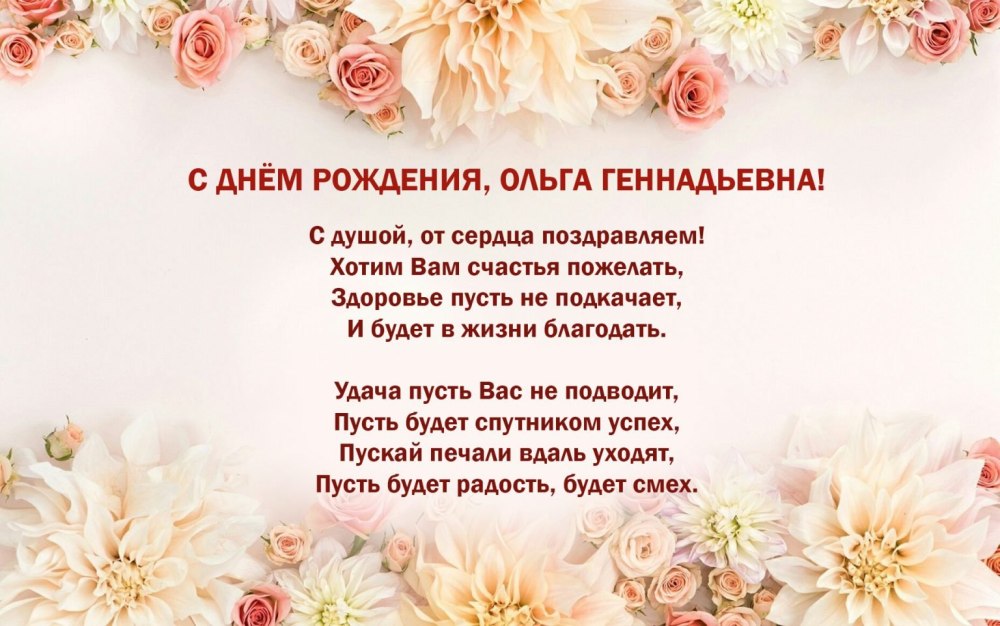 С юбилеем Олечка