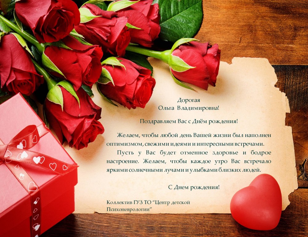 С Дени рождения