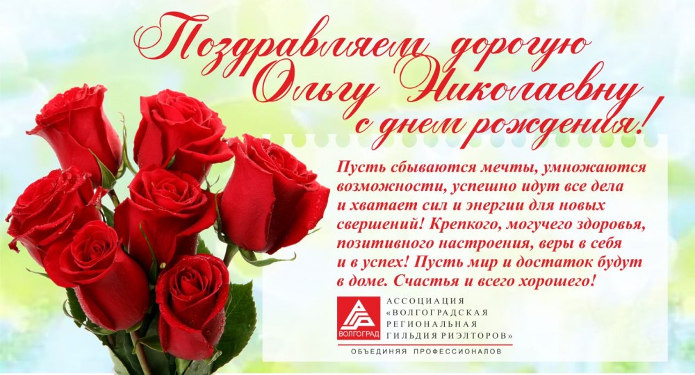 Поздравления с днём рождения Оле