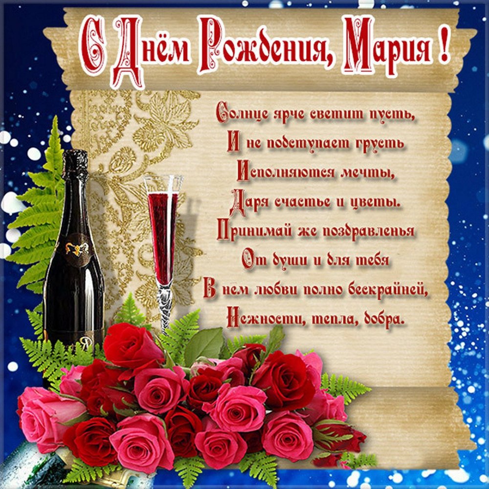 Поздравления с днём рождения